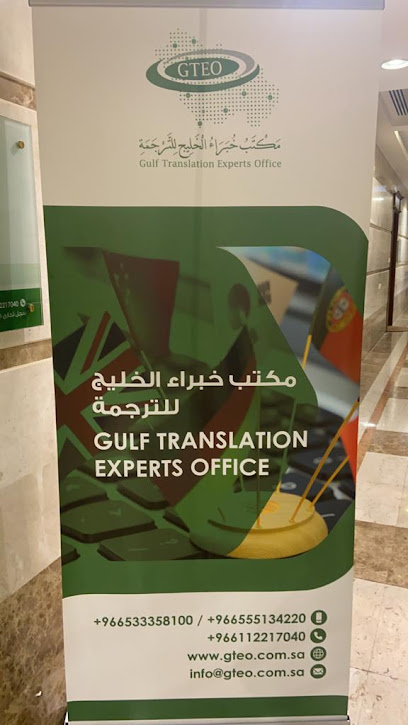 Gulf Experts Translation Office